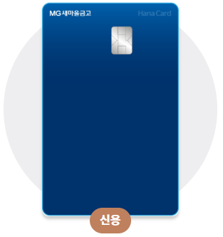 MG+ Blue 하나카드