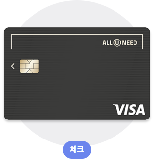 올유닛 체크카드