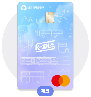 K-패스 체크카드(하이브리드)